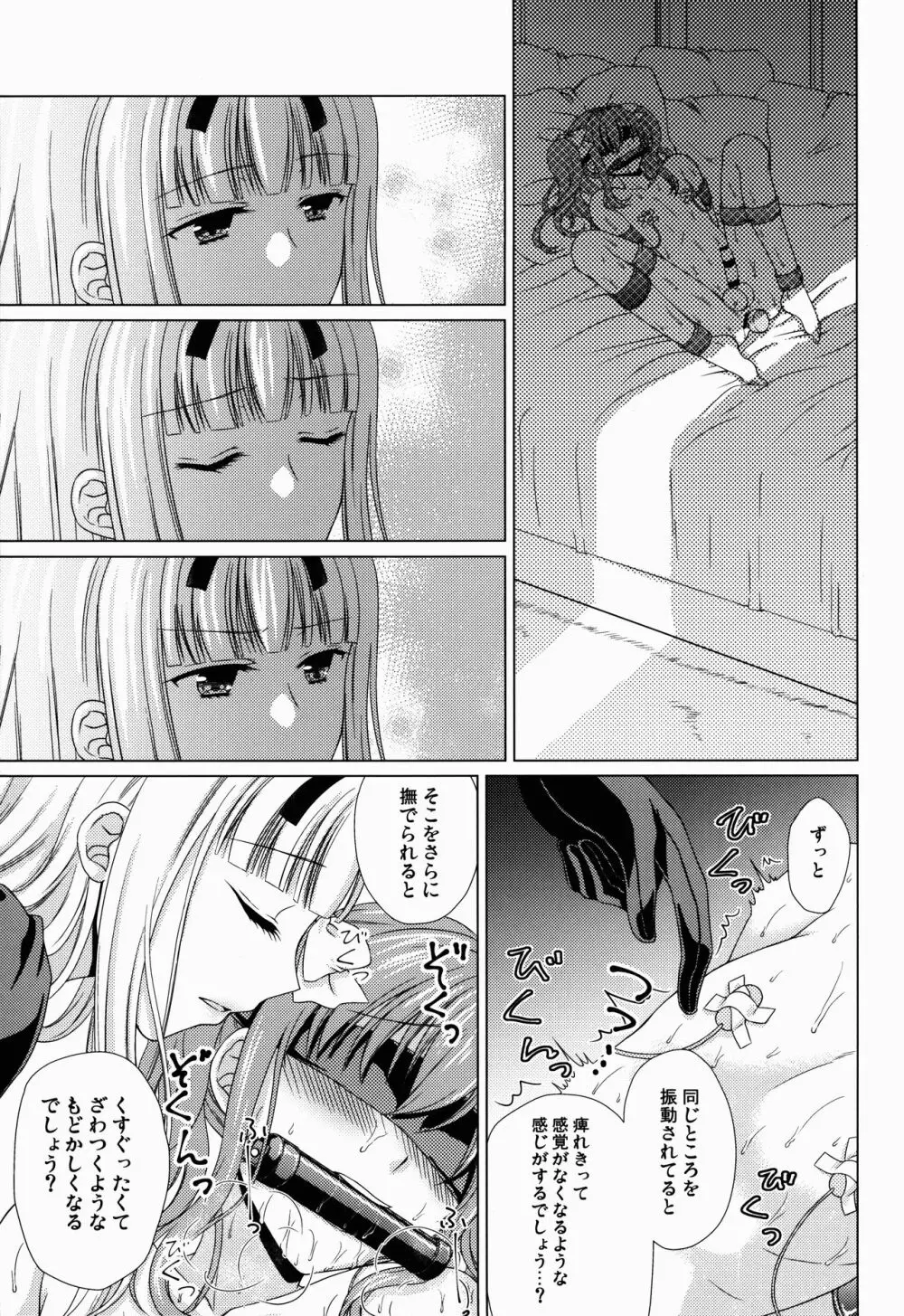 (C90) [ハニーバニー (こはち)] 少年女装調教~天音~3 - page7