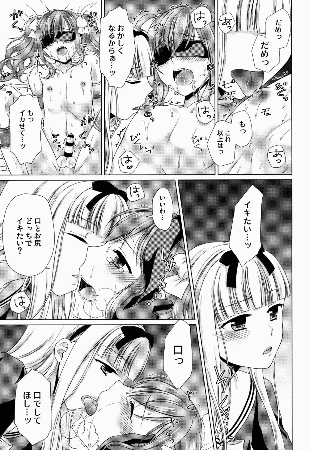 (C90) [ハニーバニー (こはち)] 少年女装調教~天音~3 - page9