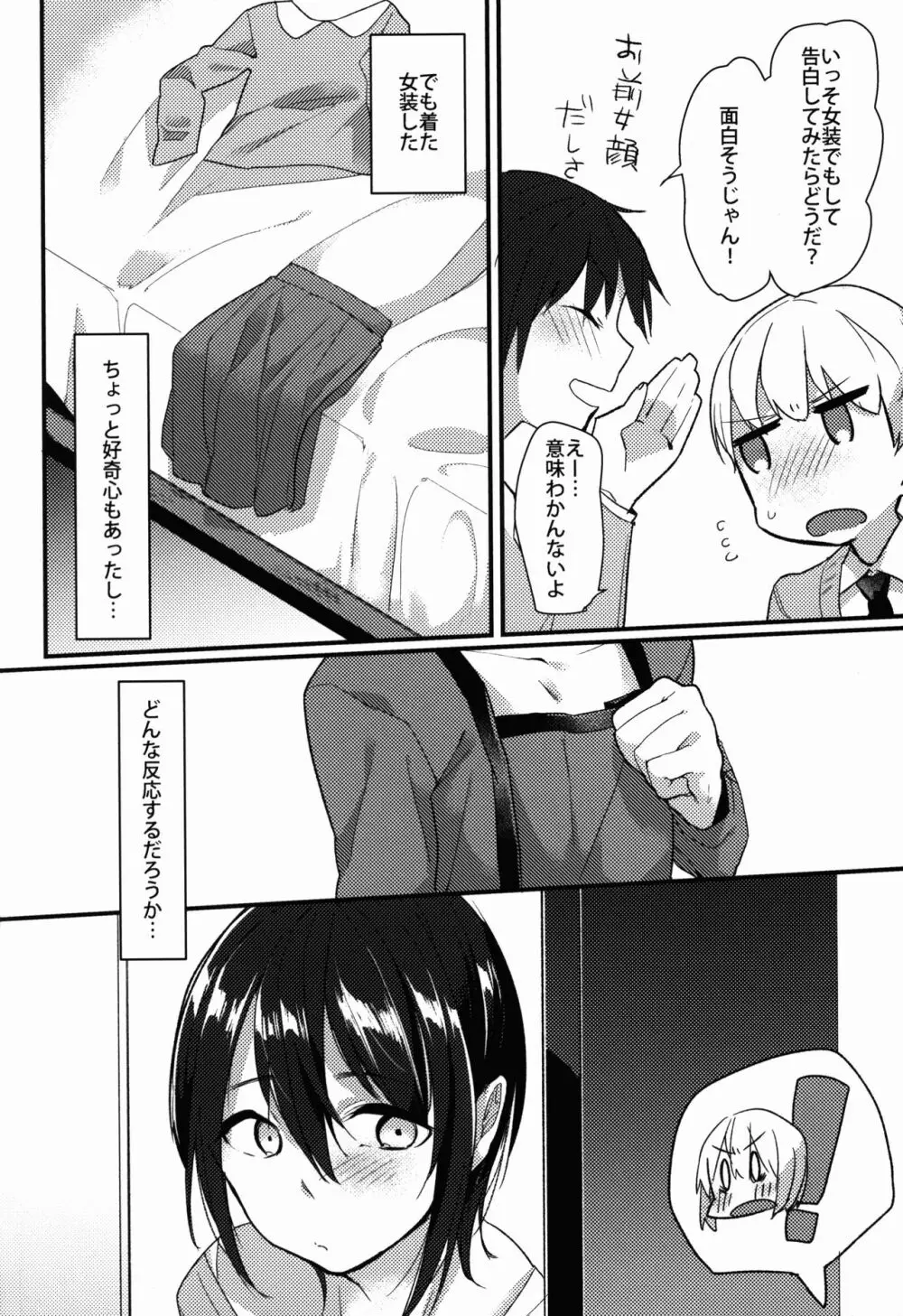 しょたおに - page6