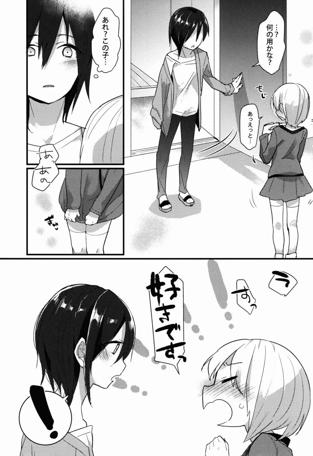 しょたおに - page7