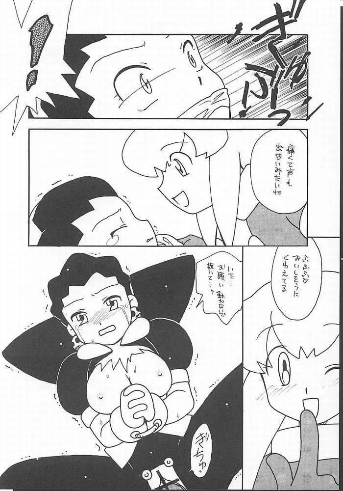 たべたきがする 49 - page43