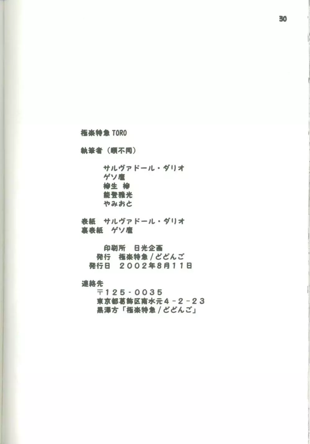 極楽特急 TORO - page29