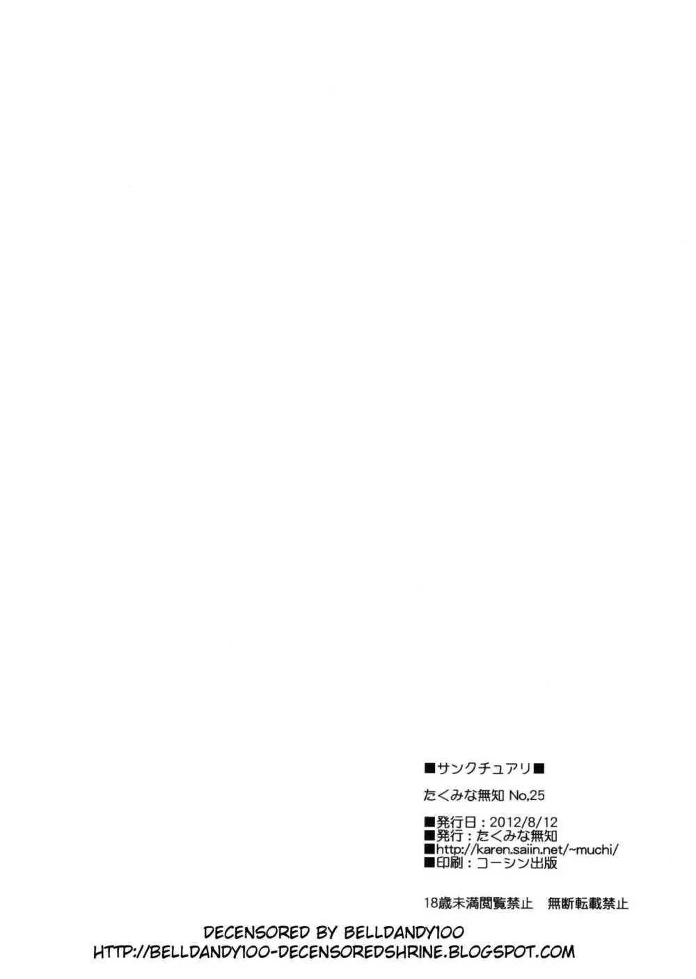 サンクチュアリ - page25
