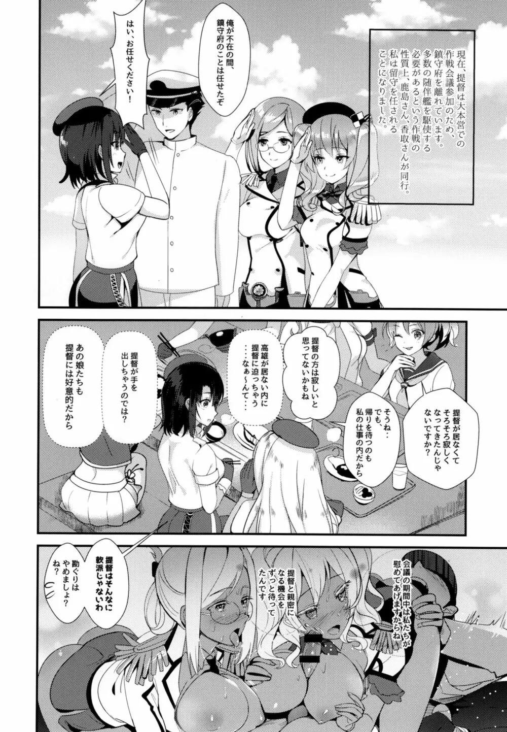 高雄と切ない蜜月の日々 - page3