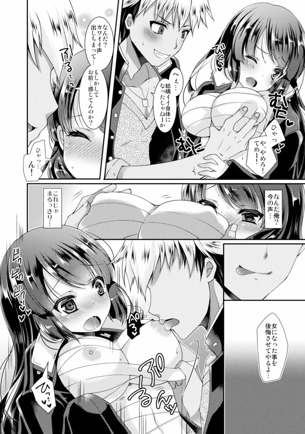 学園最強のヤンキーが女体化!? ～おまえら俺の乳…揉んでんじゃねぇ!!～ 1 - page10