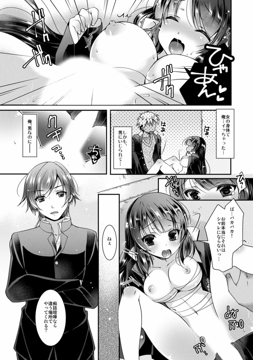 学園最強のヤンキーが女体化!? ～おまえら俺の乳…揉んでんじゃねぇ!!～ 1 - page15