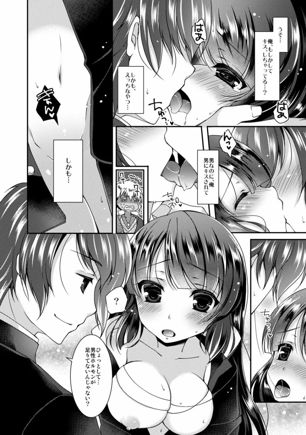 学園最強のヤンキーが女体化!? ～おまえら俺の乳…揉んでんじゃねぇ!!～ 1 - page18