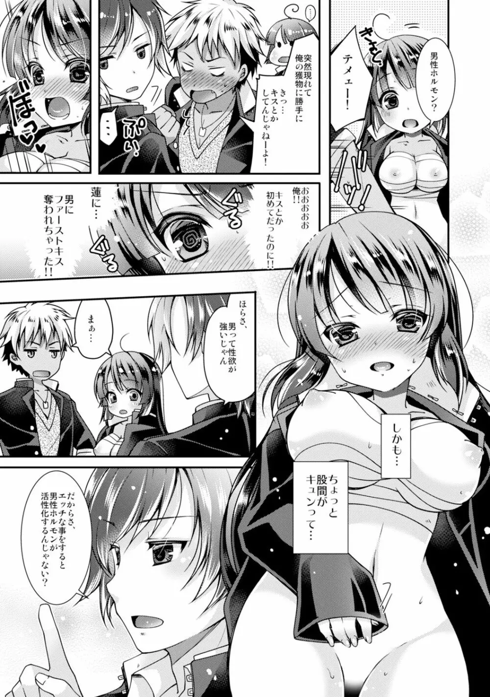 学園最強のヤンキーが女体化!? ～おまえら俺の乳…揉んでんじゃねぇ!!～ 1 - page19