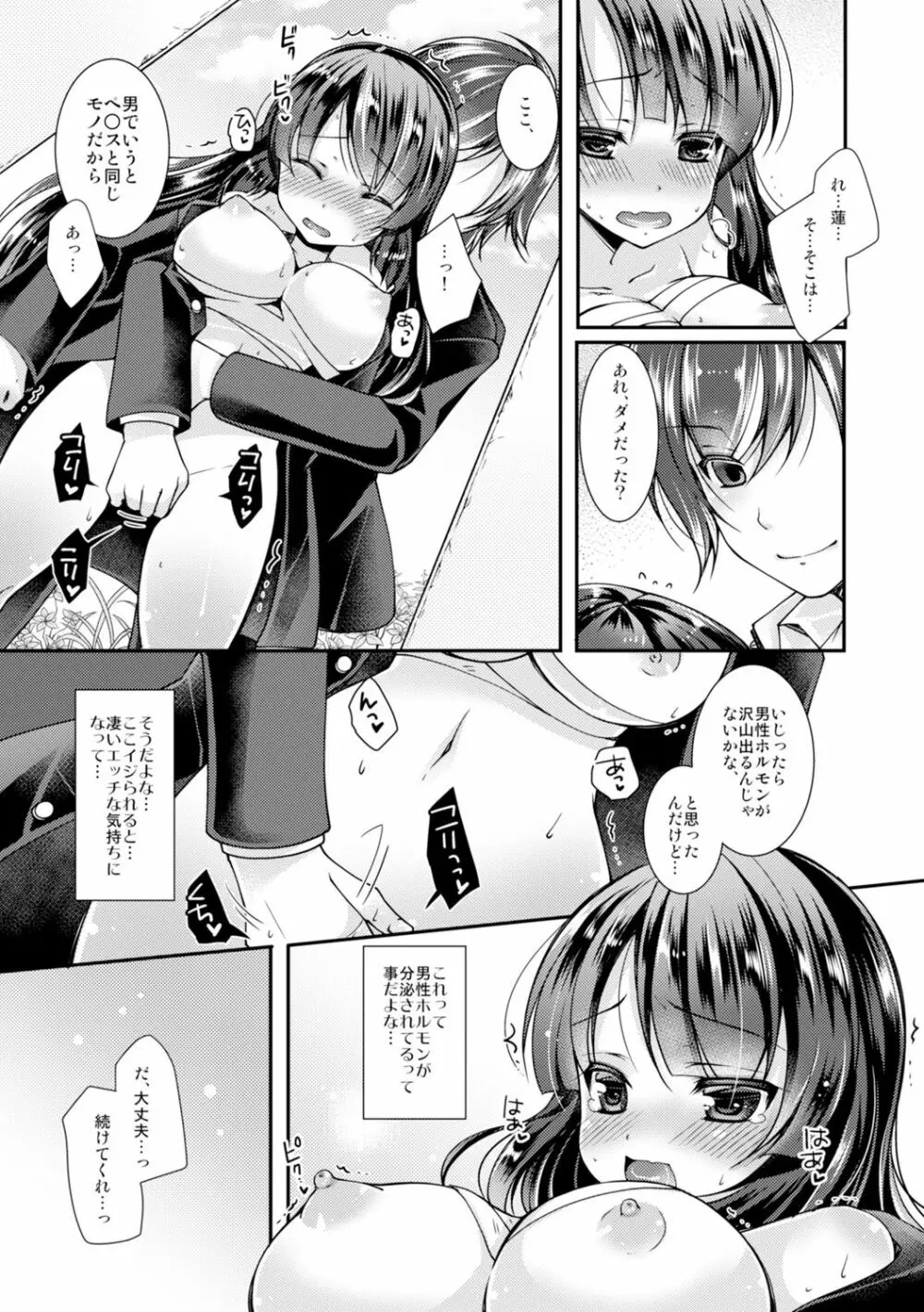 学園最強のヤンキーが女体化!? ～おまえら俺の乳…揉んでんじゃねぇ!!～ 1 - page21