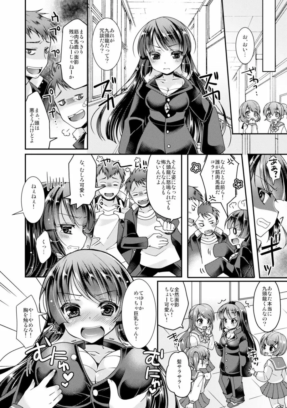 学園最強のヤンキーが女体化!? ～おまえら俺の乳…揉んでんじゃねぇ!!～ 1 - page24