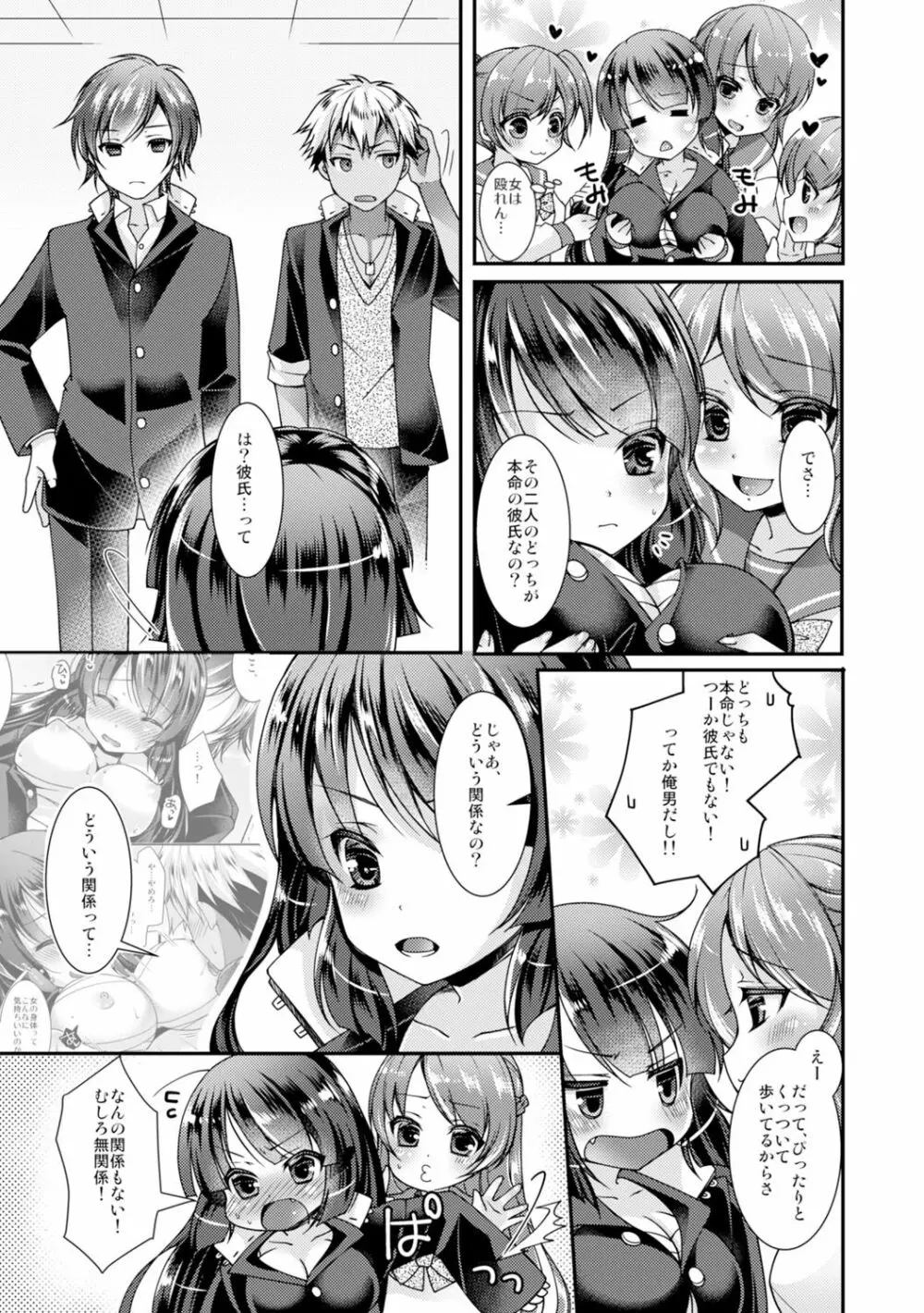 学園最強のヤンキーが女体化!? ～おまえら俺の乳…揉んでんじゃねぇ!!～ 1 - page25