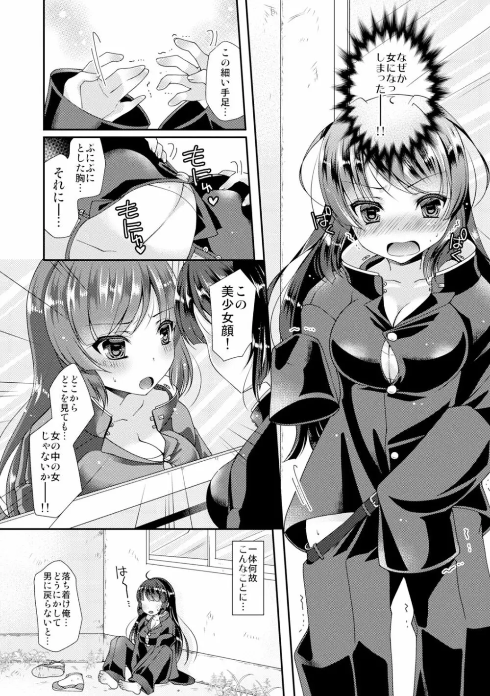 学園最強のヤンキーが女体化!? ～おまえら俺の乳…揉んでんじゃねぇ!!～ 1 - page6