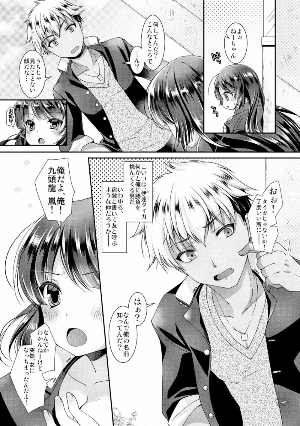 学園最強のヤンキーが女体化!? ～おまえら俺の乳…揉んでんじゃねぇ!!～ 1 - page7