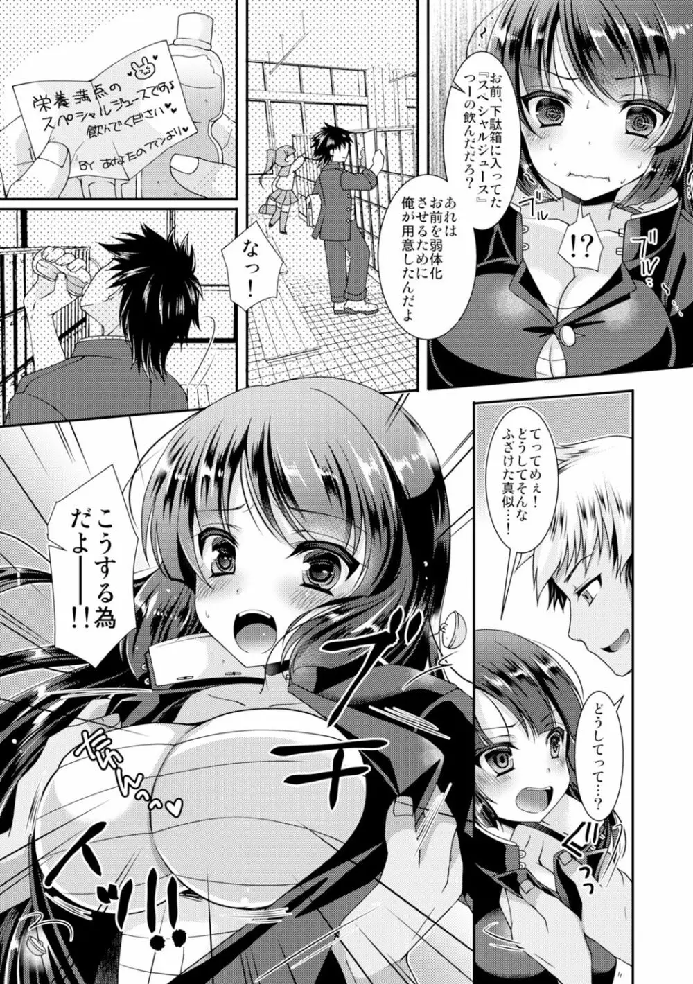 学園最強のヤンキーが女体化!? ～おまえら俺の乳…揉んでんじゃねぇ!!～ 1 - page9