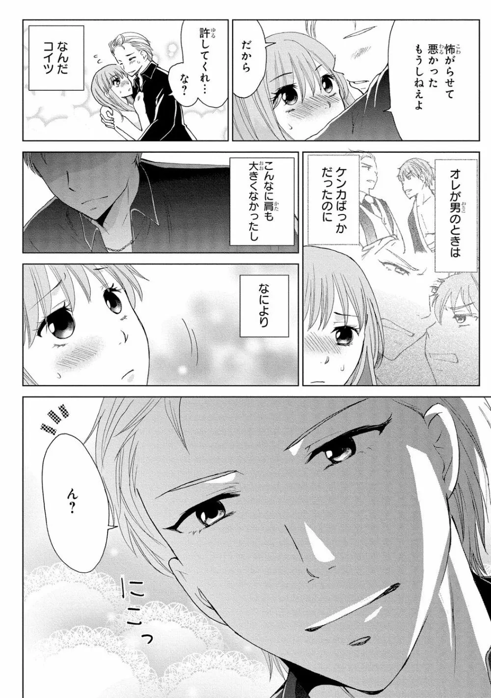 女体化極道～絶倫若に野獣のように責められて 2 - page10