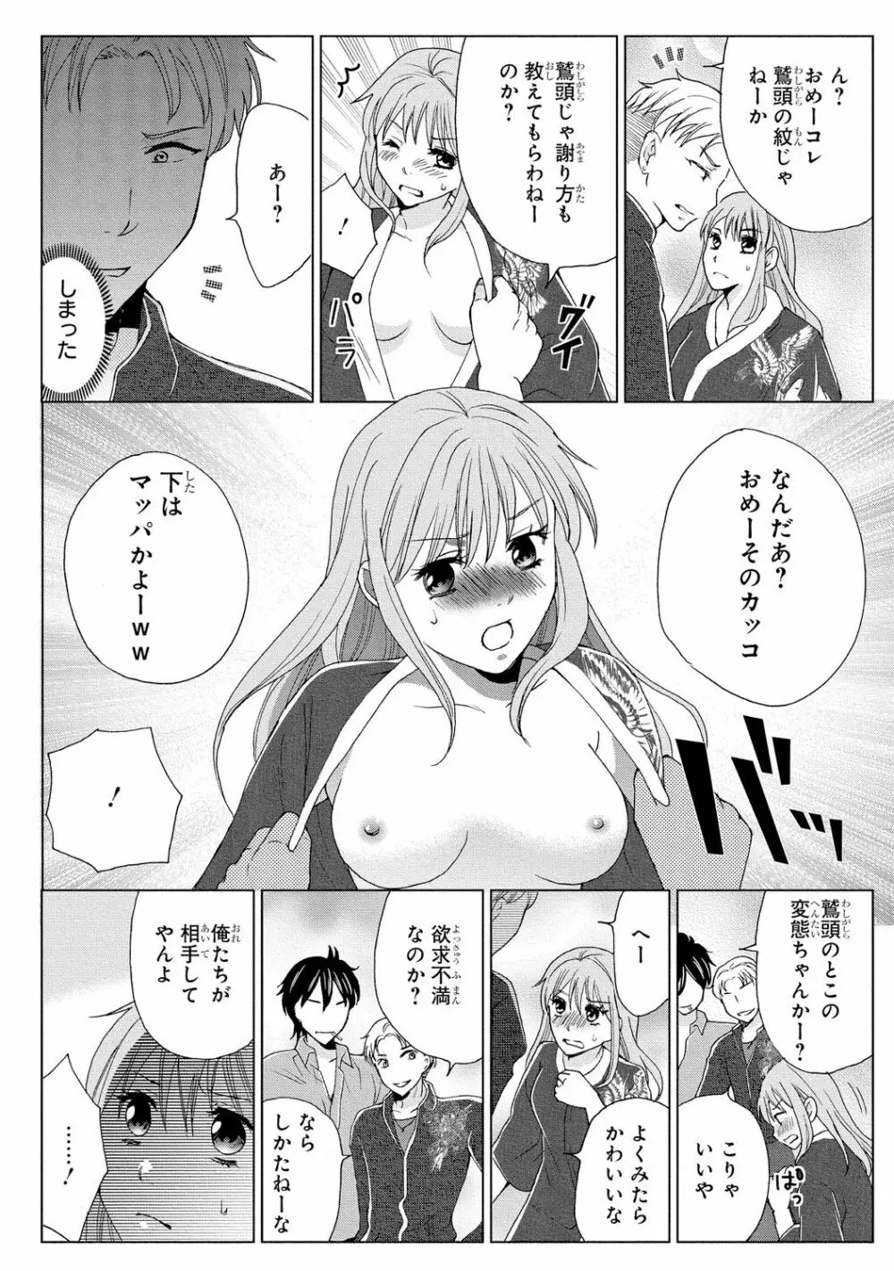 女体化極道～絶倫若に野獣のように責められて 2 - page14