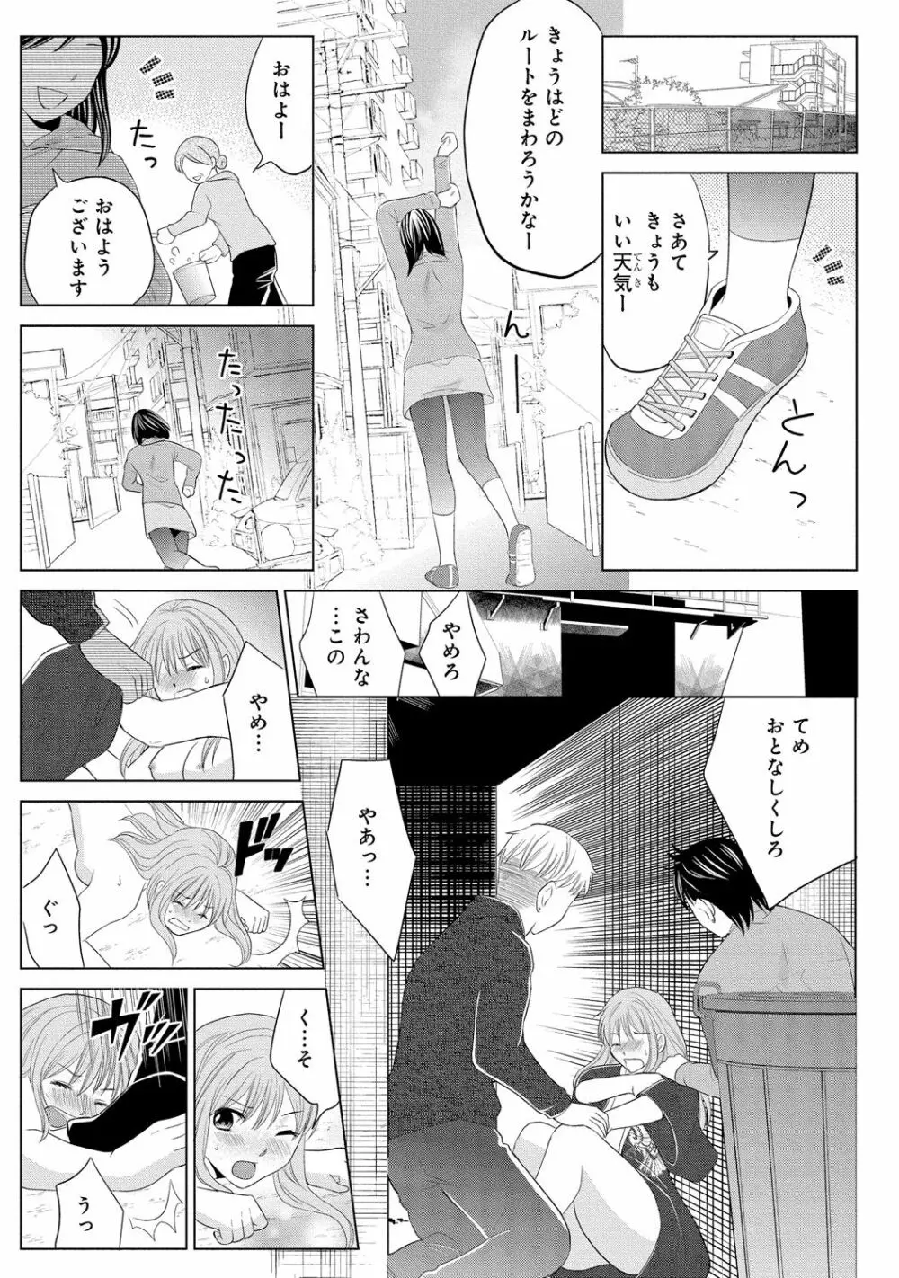 女体化極道～絶倫若に野獣のように責められて 2 - page15