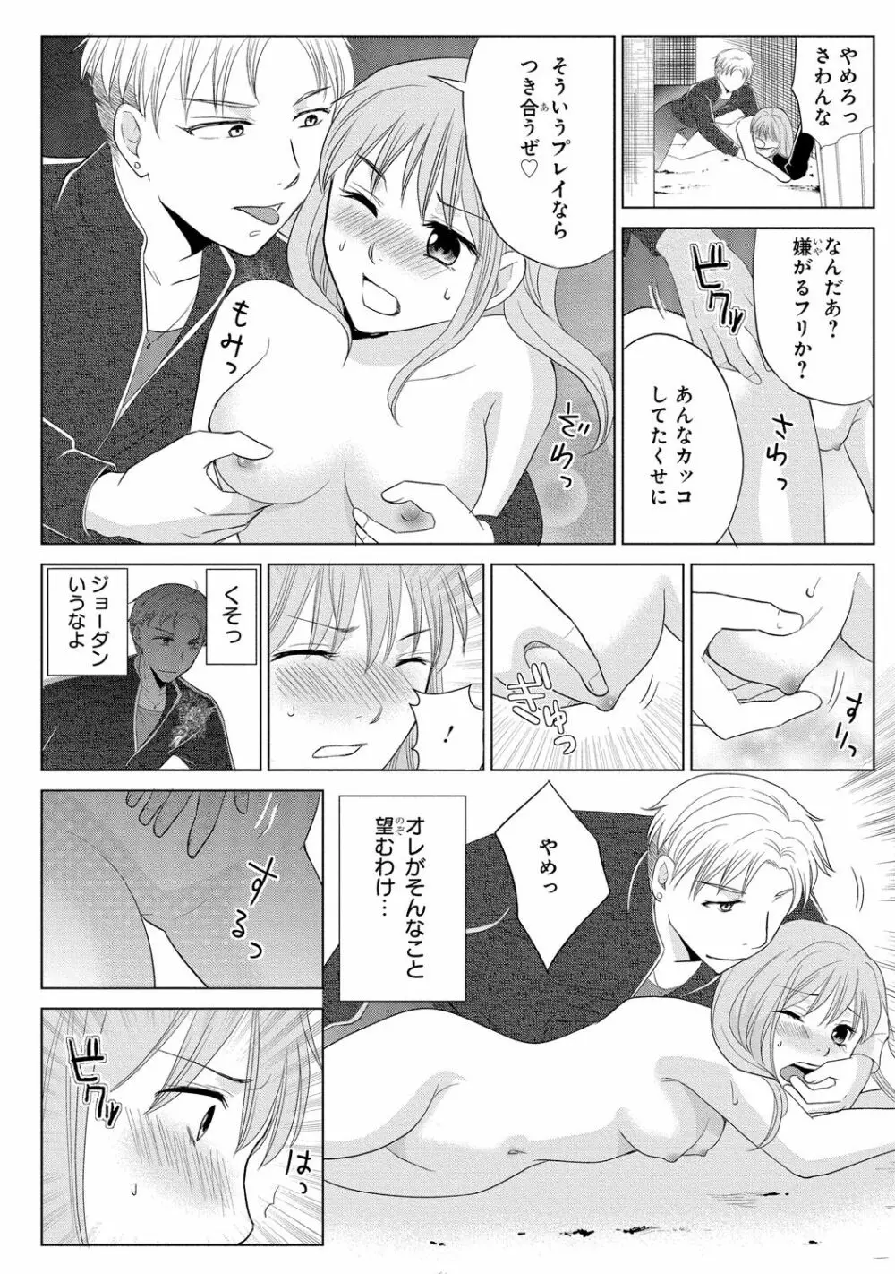 女体化極道～絶倫若に野獣のように責められて 2 - page16