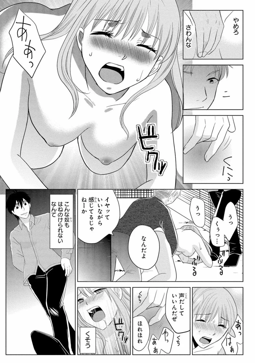 女体化極道～絶倫若に野獣のように責められて 2 - page17