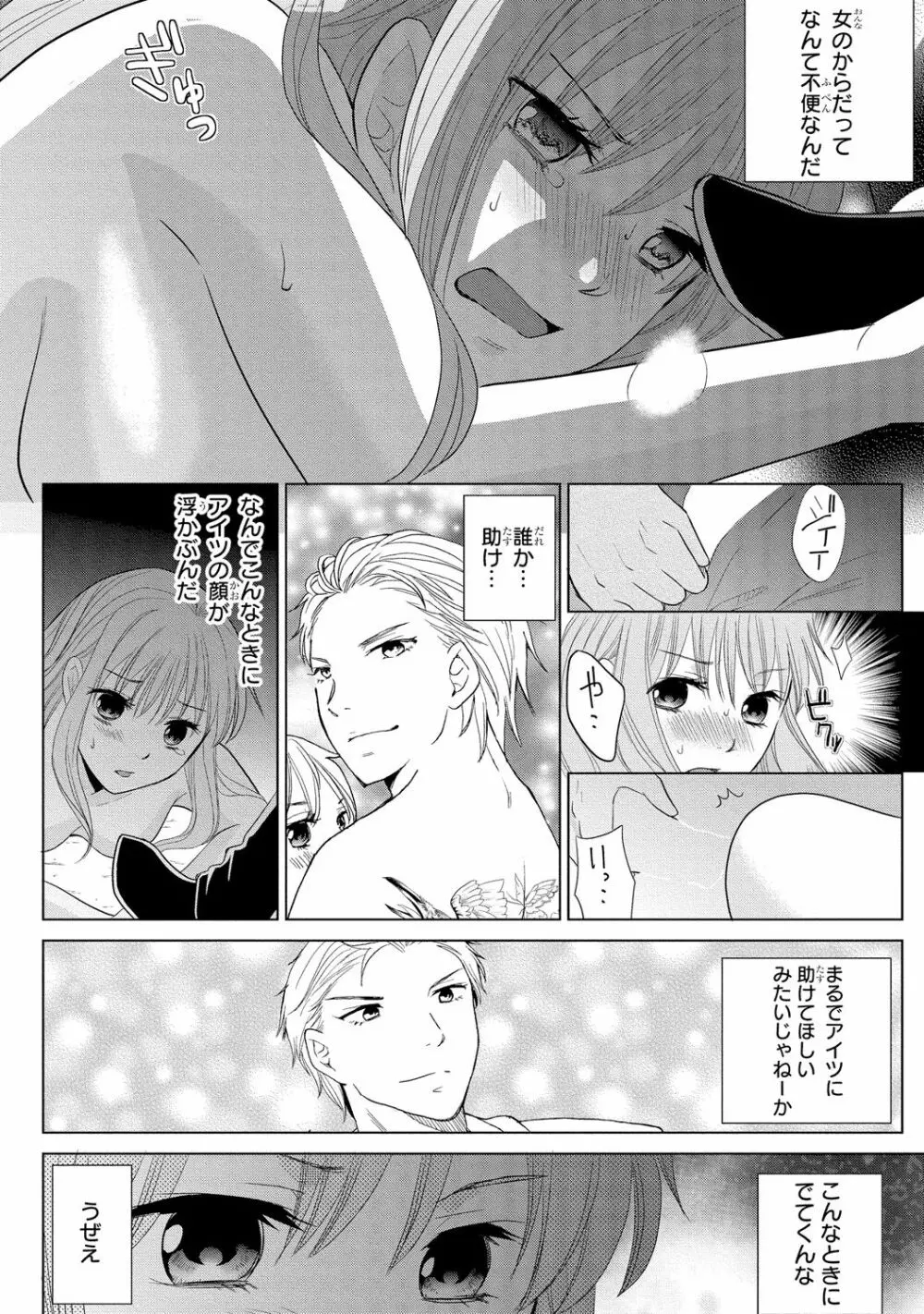 女体化極道～絶倫若に野獣のように責められて 2 - page18