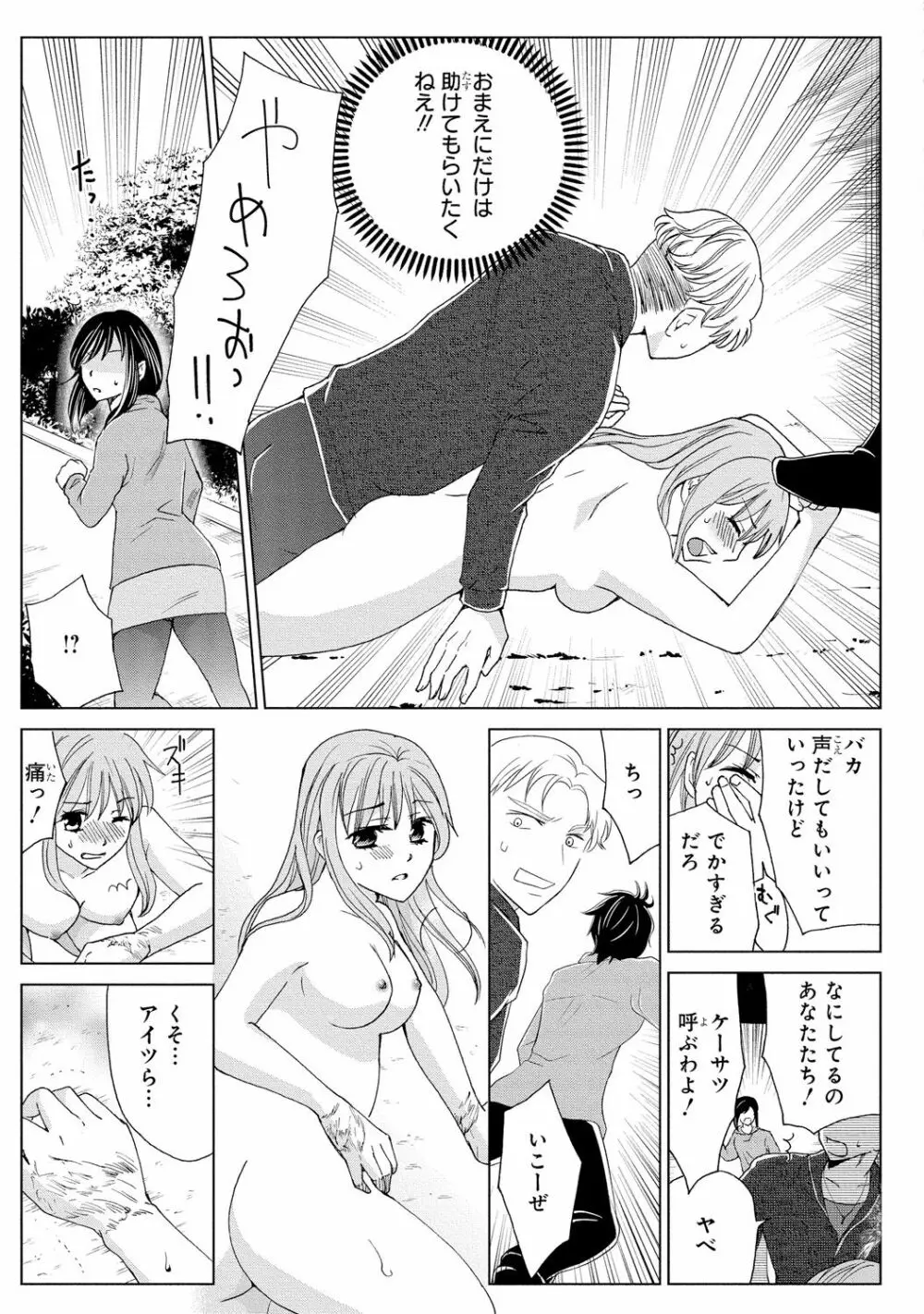 女体化極道～絶倫若に野獣のように責められて 2 - page19