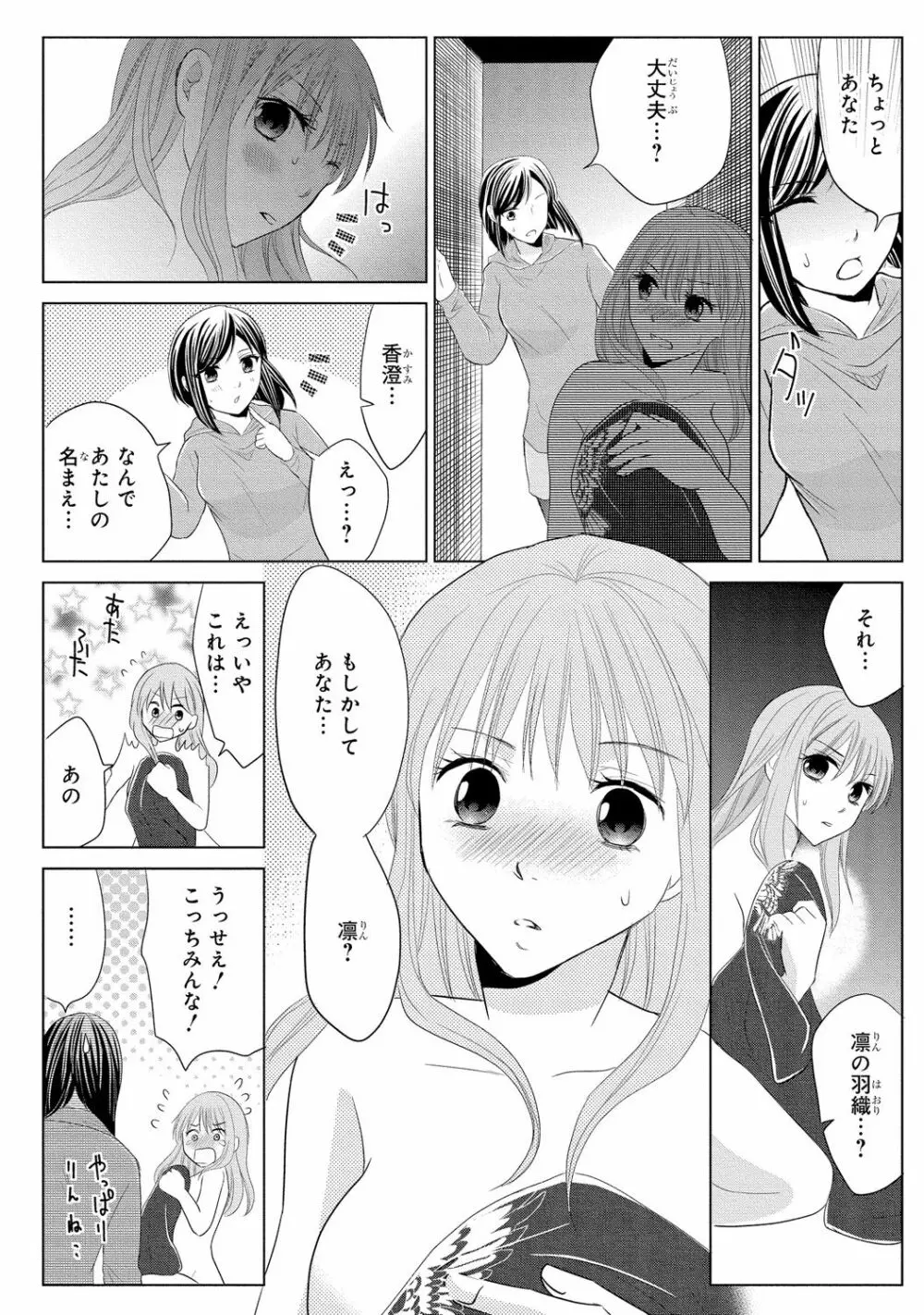 女体化極道～絶倫若に野獣のように責められて 2 - page20