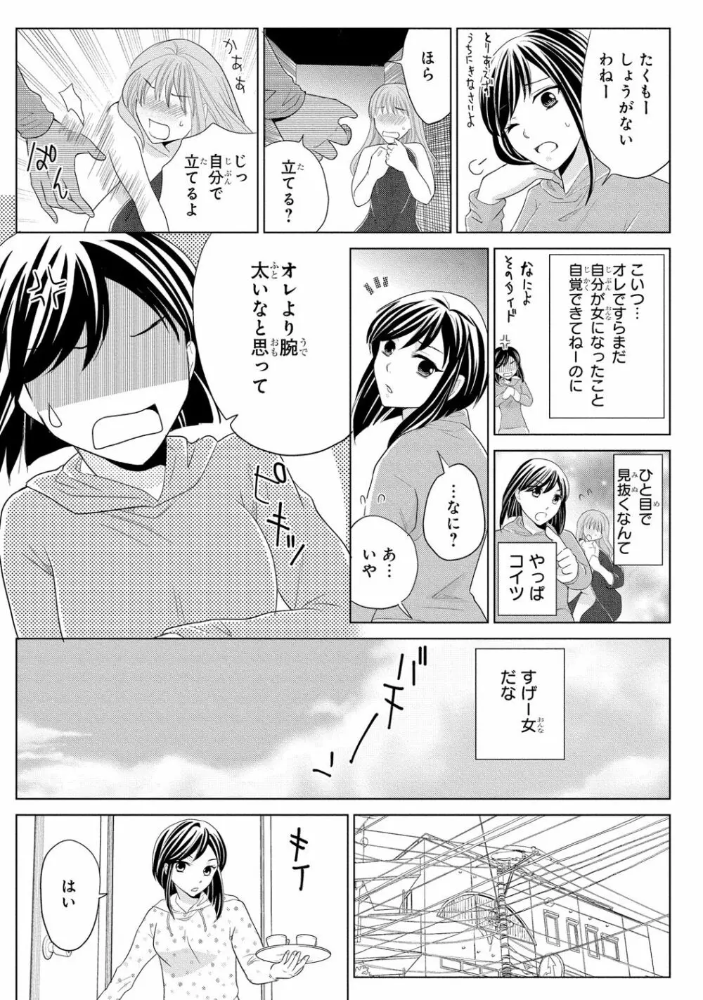 女体化極道～絶倫若に野獣のように責められて 2 - page21