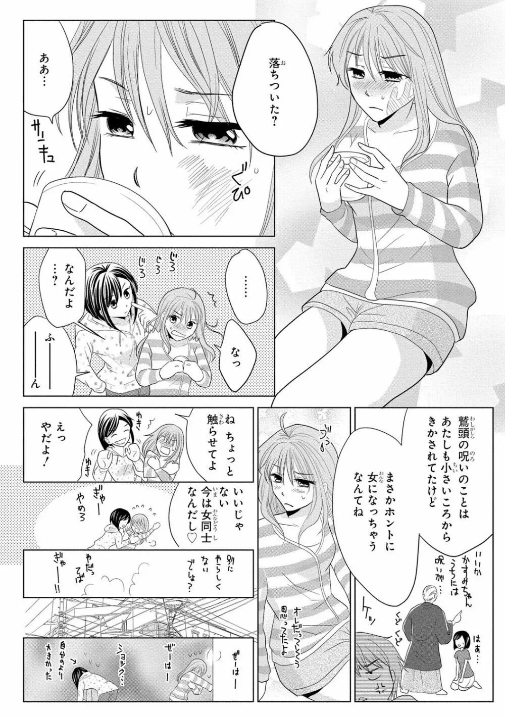 女体化極道～絶倫若に野獣のように責められて 2 - page22