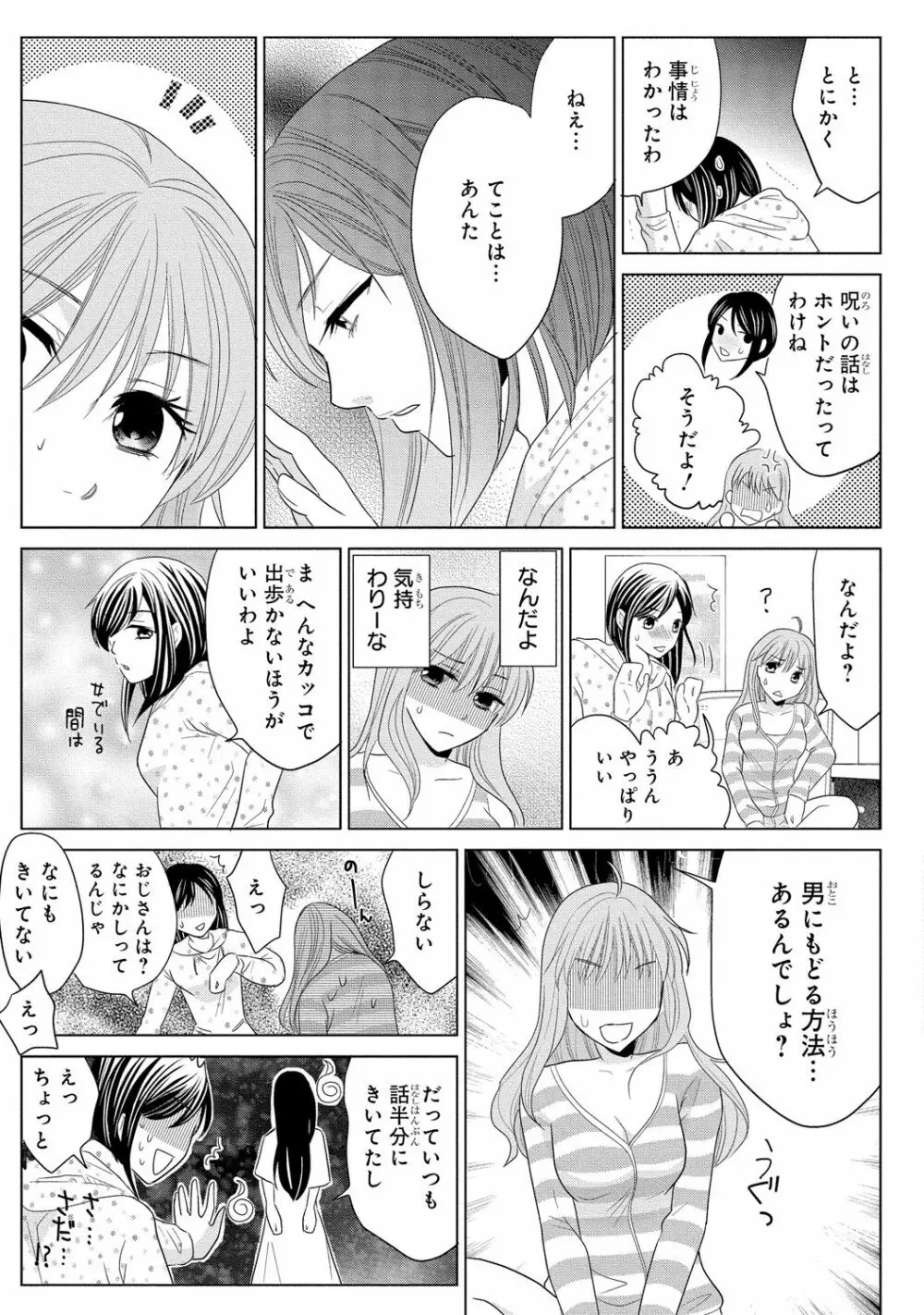 女体化極道～絶倫若に野獣のように責められて 2 - page23