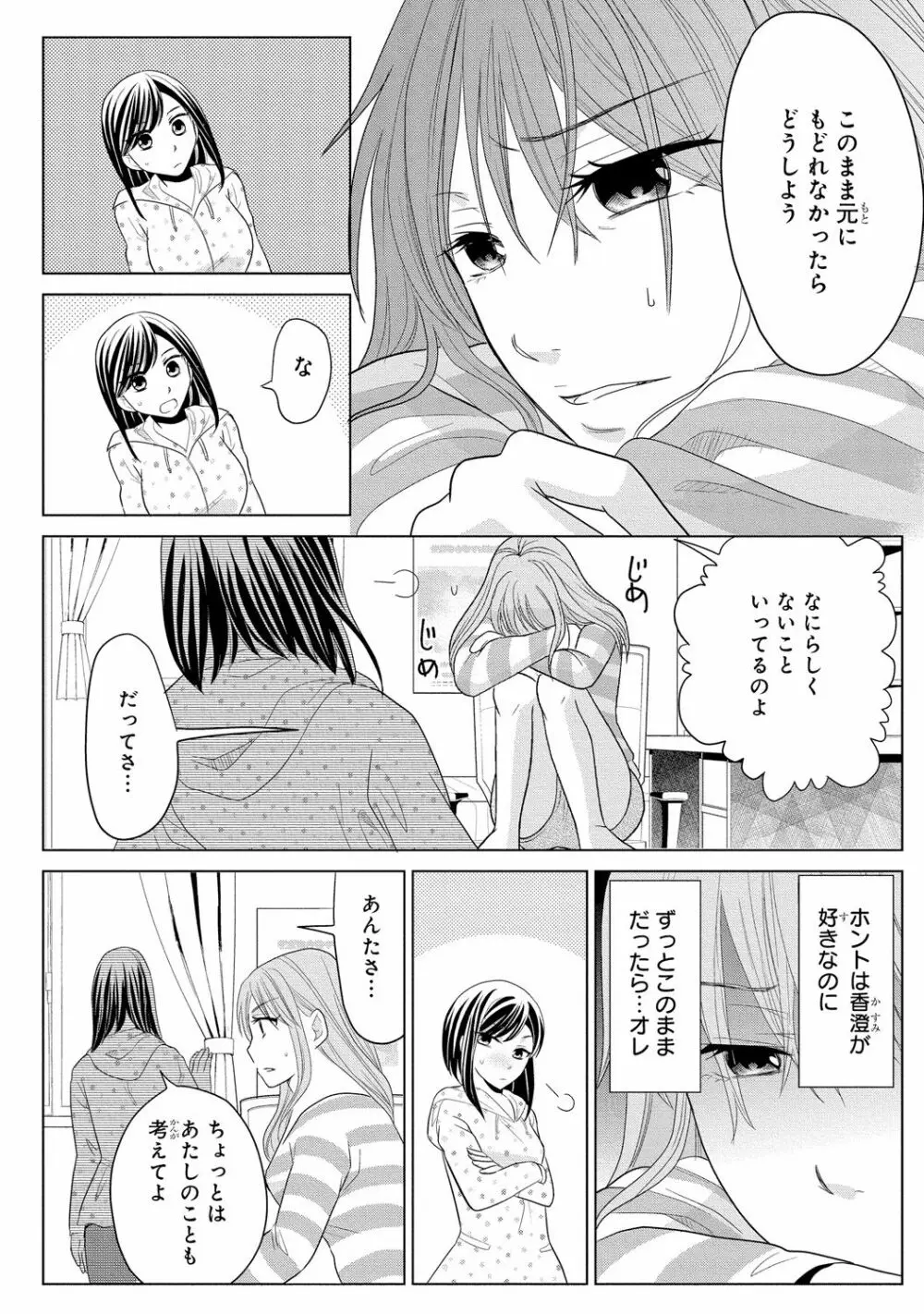 女体化極道～絶倫若に野獣のように責められて 2 - page24