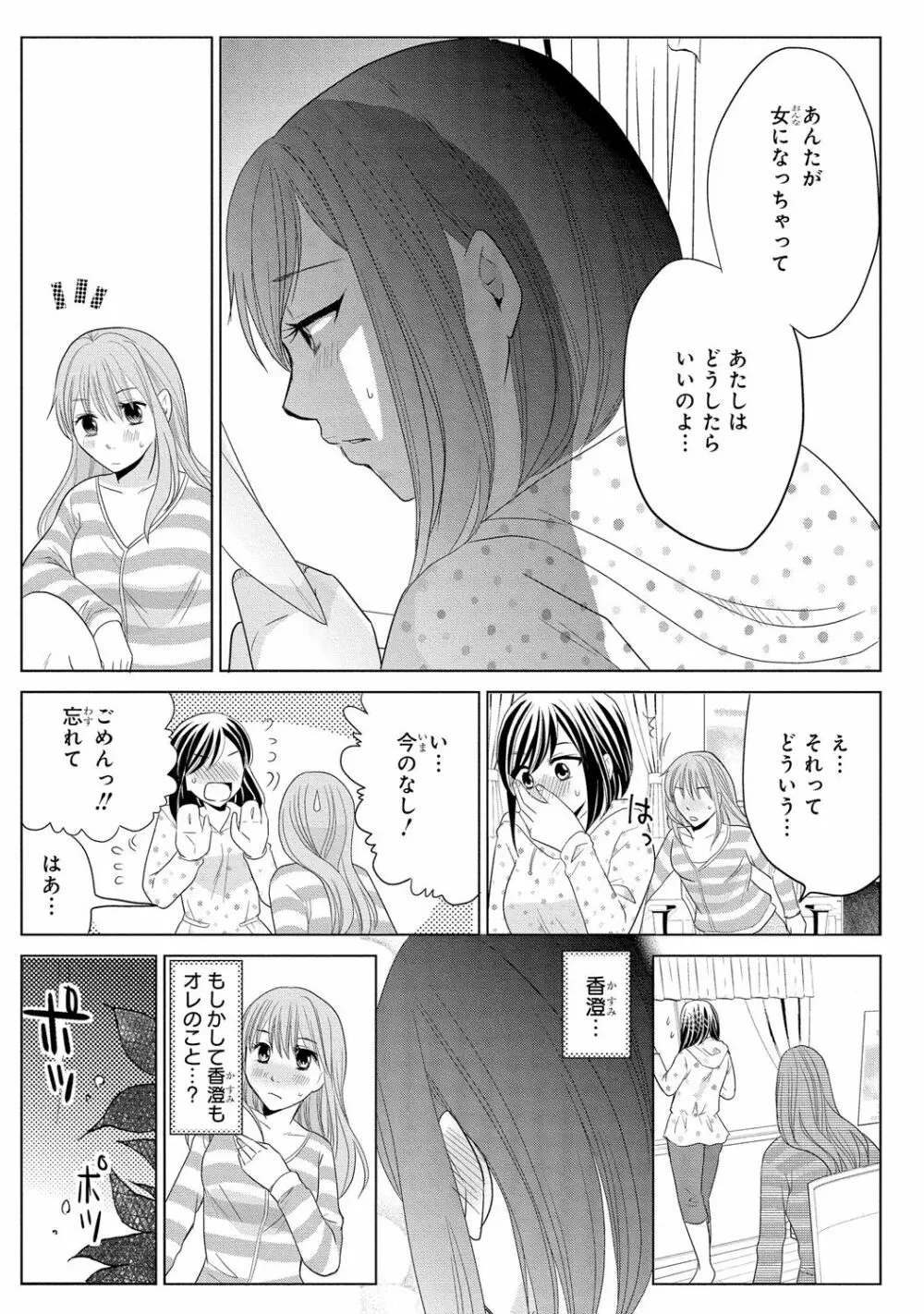 女体化極道～絶倫若に野獣のように責められて 2 - page25