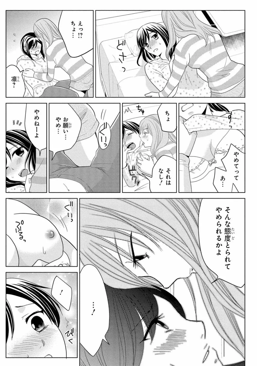 女体化極道～絶倫若に野獣のように責められて 2 - page27