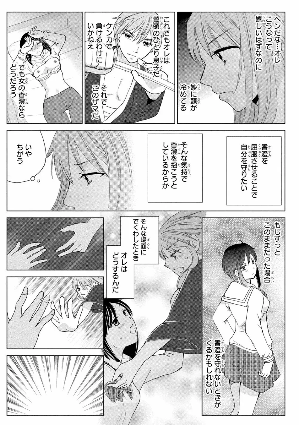 女体化極道～絶倫若に野獣のように責められて 2 - page29