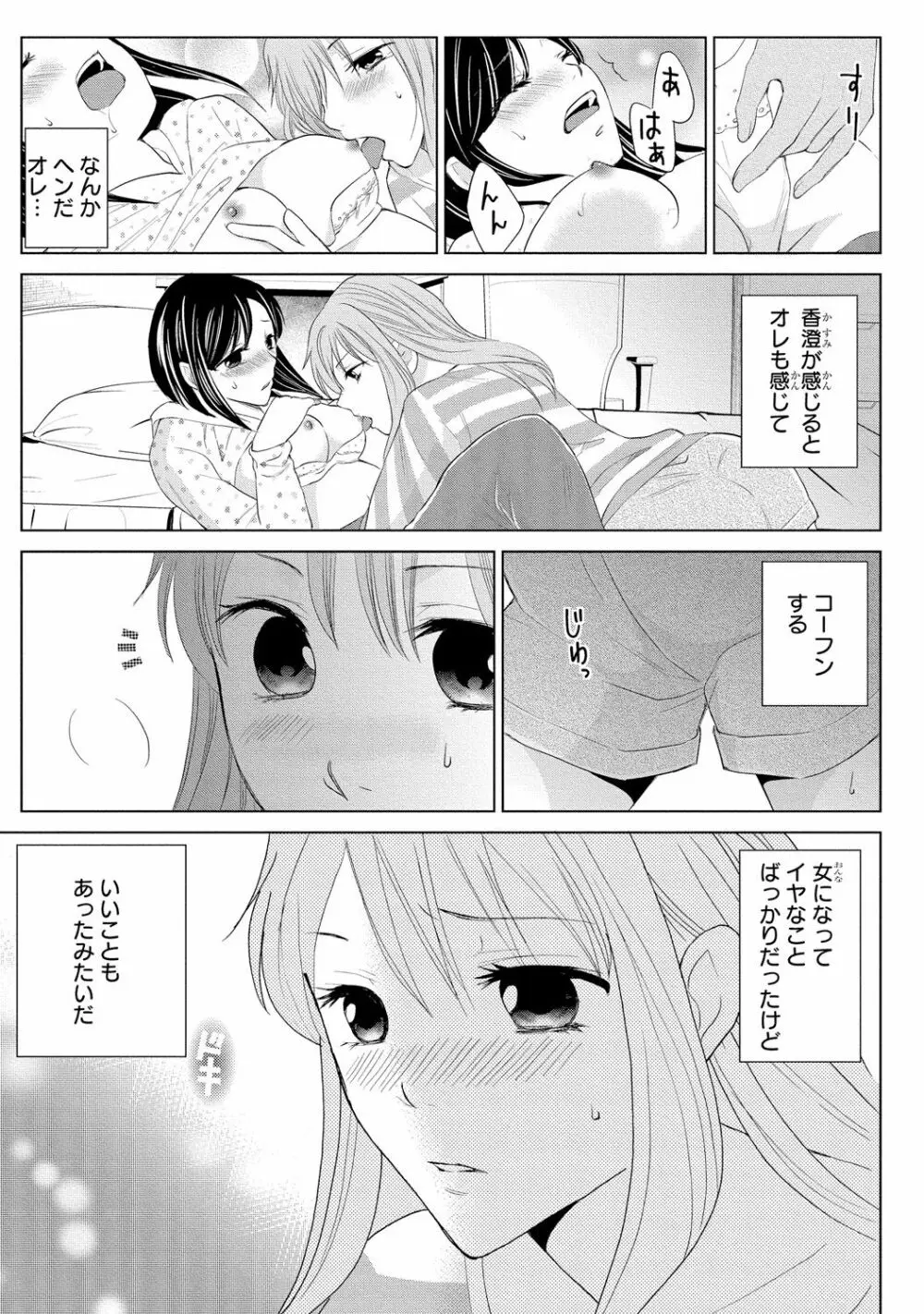 女体化極道～絶倫若に野獣のように責められて 2 - page31