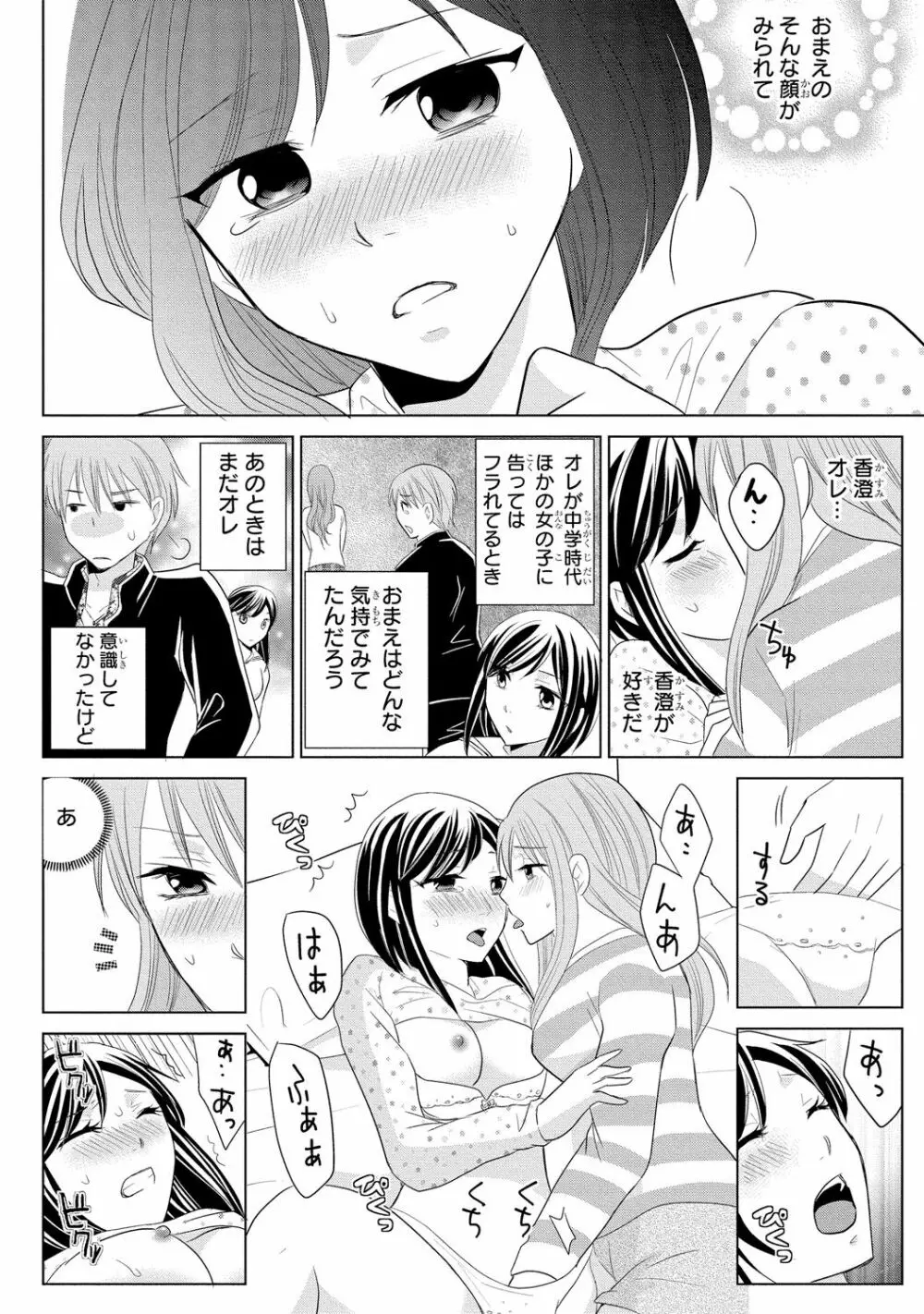 女体化極道～絶倫若に野獣のように責められて 2 - page32