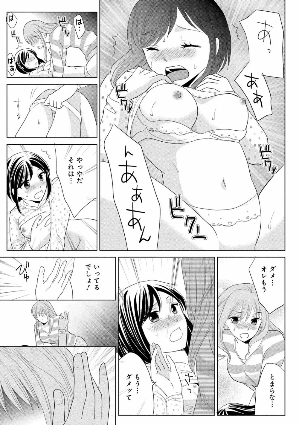 女体化極道～絶倫若に野獣のように責められて 2 - page33