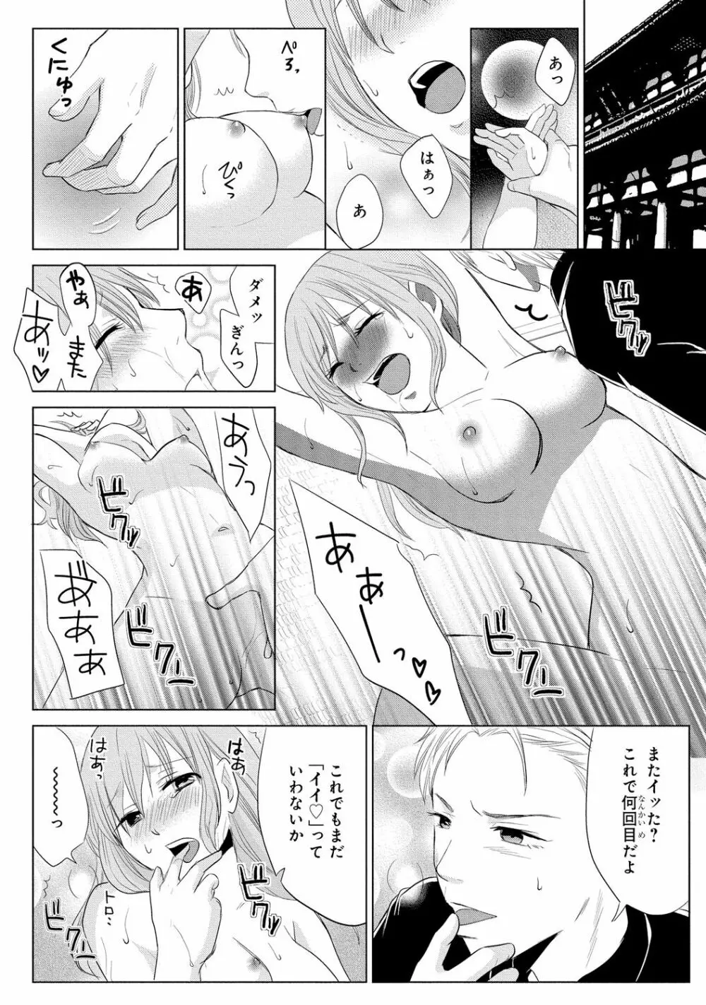 女体化極道～絶倫若に野獣のように責められて 2 - page4