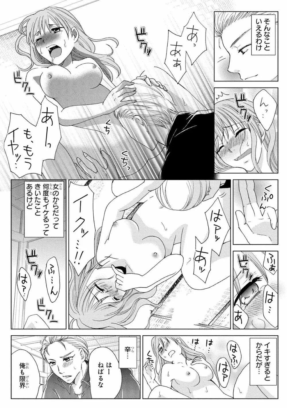 女体化極道～絶倫若に野獣のように責められて 2 - page5