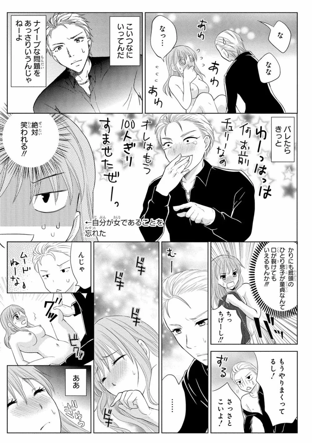 女体化極道～絶倫若に野獣のように責められて 2 - page7