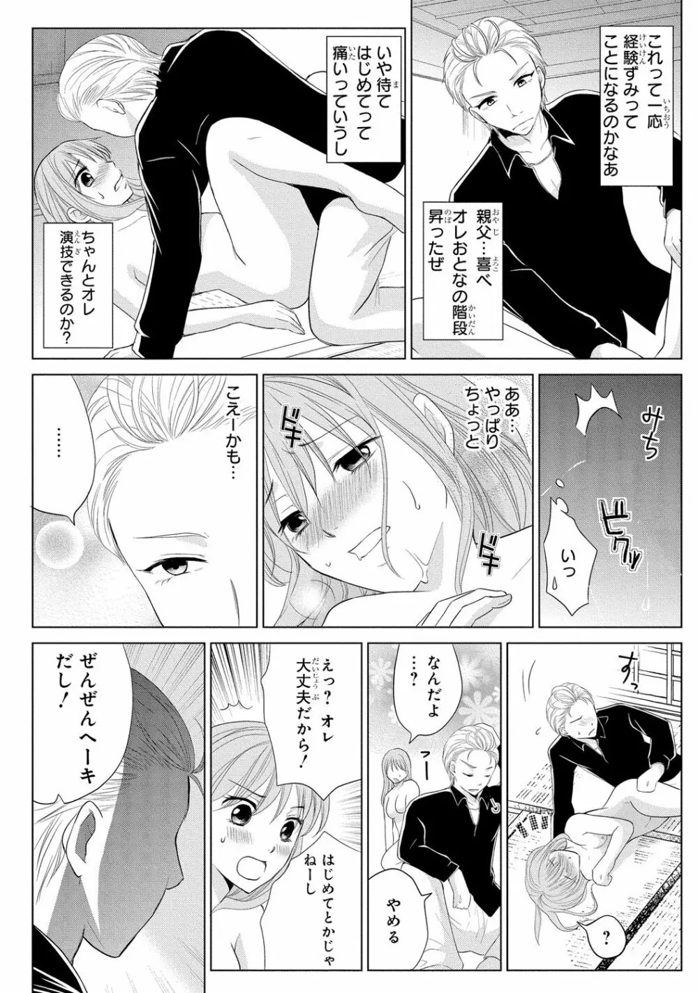 女体化極道～絶倫若に野獣のように責められて 2 - page8