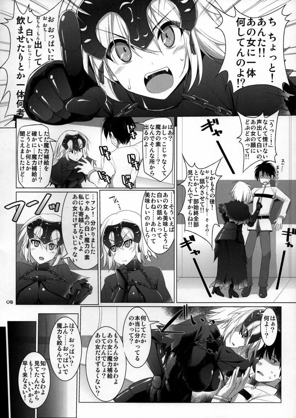 乳理継続 狭射機関 肆 - page7