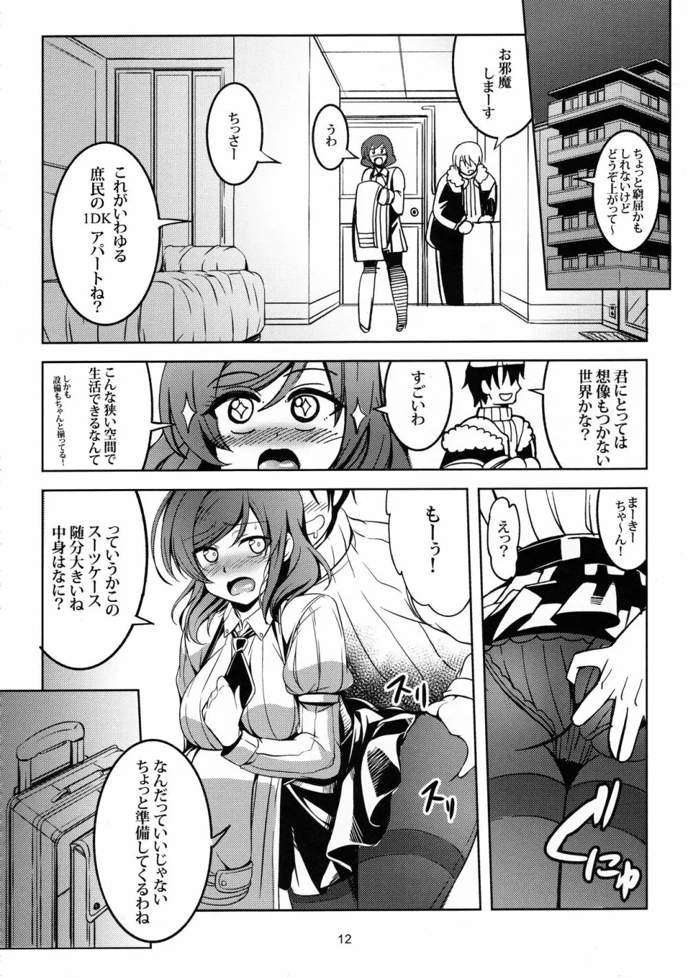 恋姫ラブマキ!!3 - page13