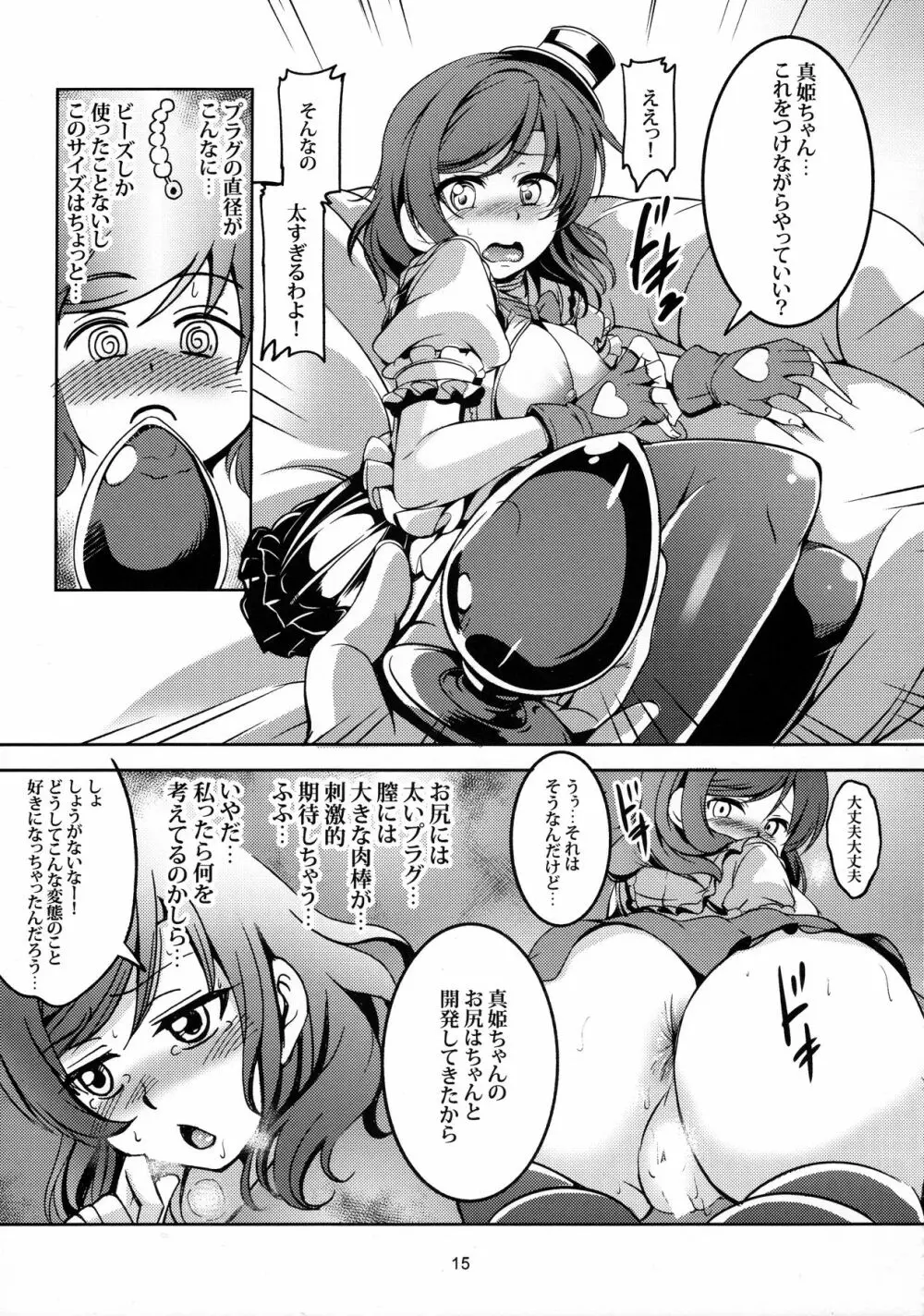 恋姫ラブマキ!!3 - page16