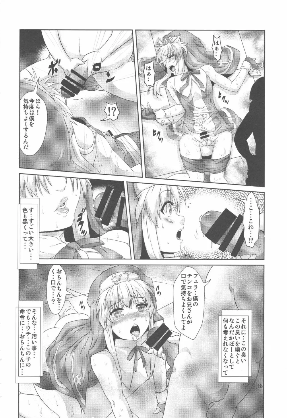 ブリジット薬物調教 ～ウチ…子供に徹底調教されちゃいました…～ - page17