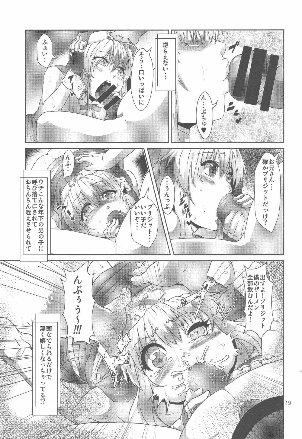 ブリジット薬物調教 ～ウチ…子供に徹底調教されちゃいました…～ - page18