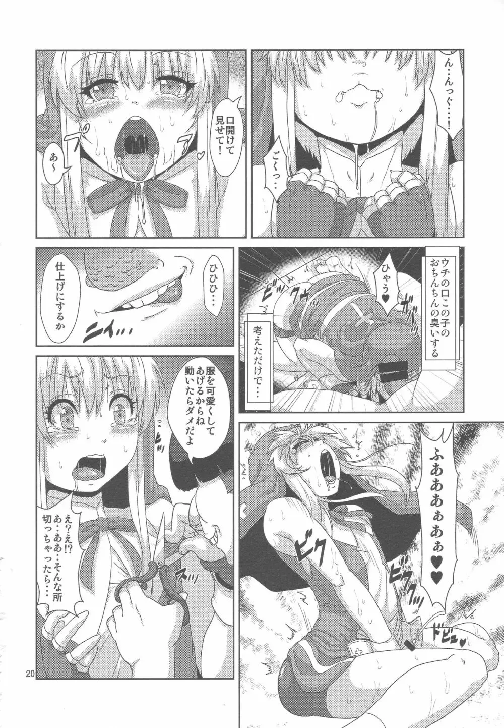 ブリジット薬物調教 ～ウチ…子供に徹底調教されちゃいました…～ - page19