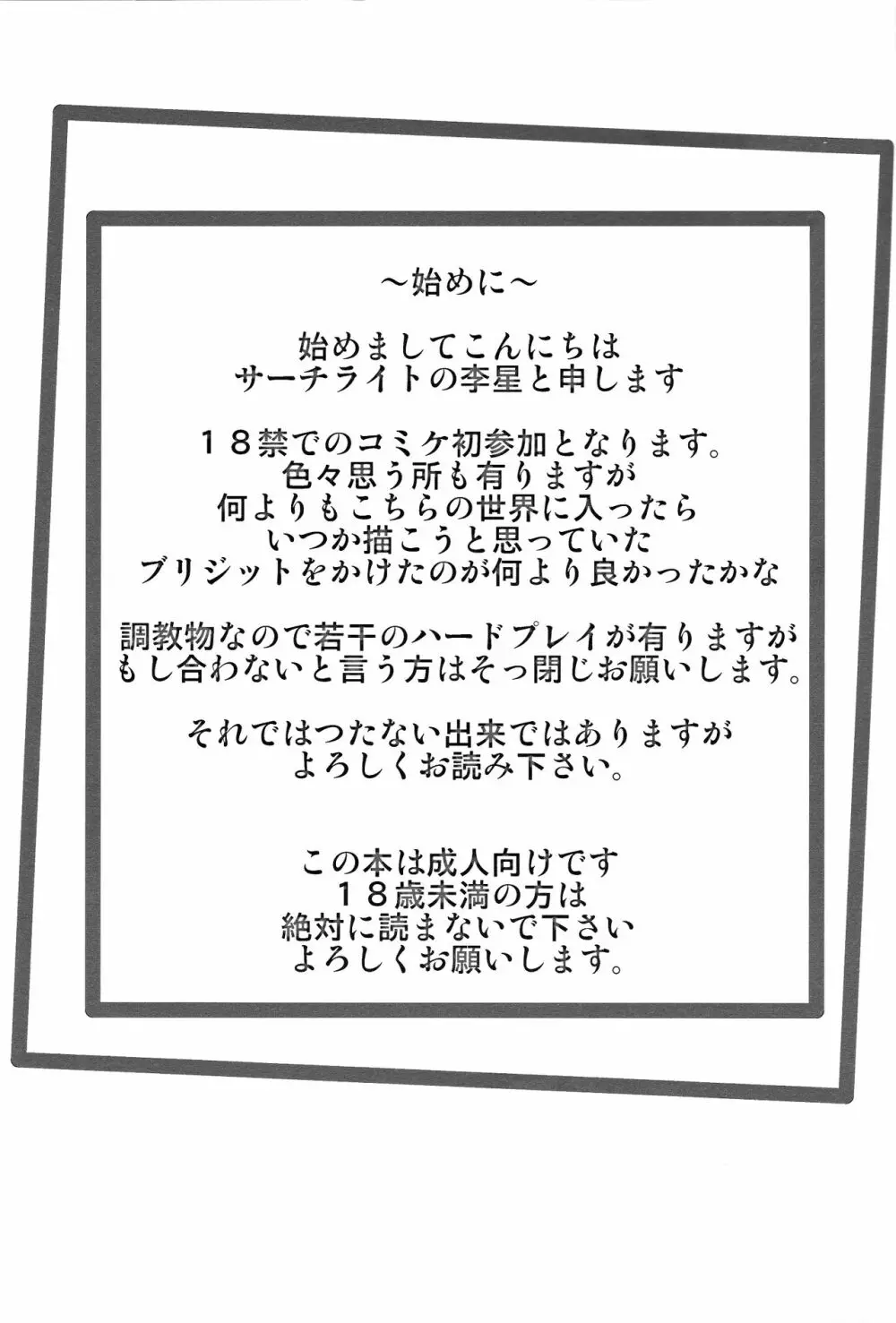 ブリジット薬物調教 ～ウチ…子供に徹底調教されちゃいました…～ - page2