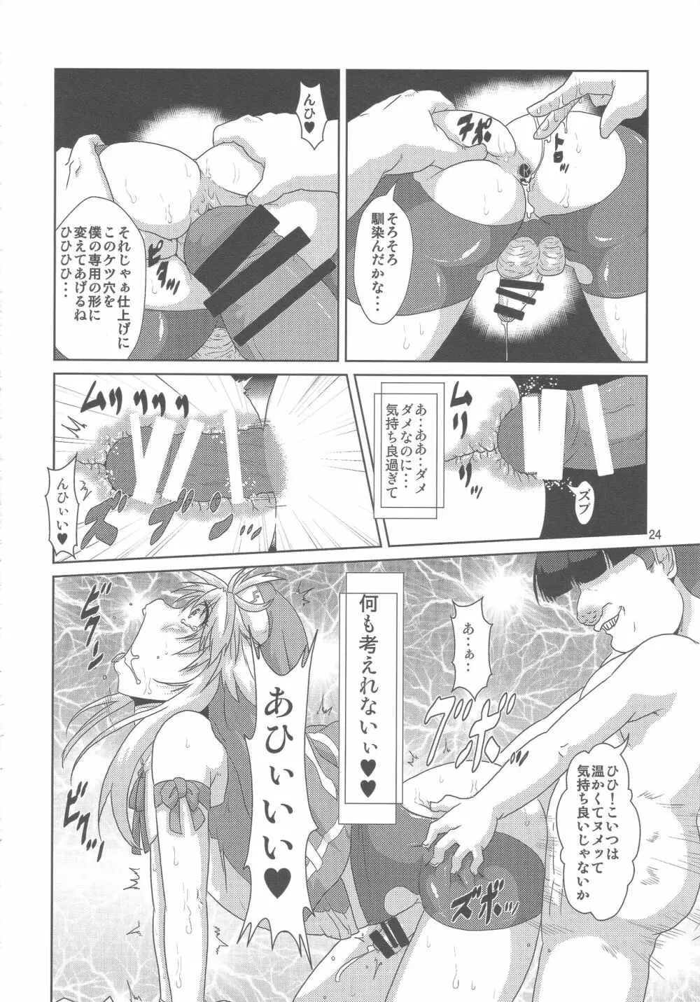 ブリジット薬物調教 ～ウチ…子供に徹底調教されちゃいました…～ - page23