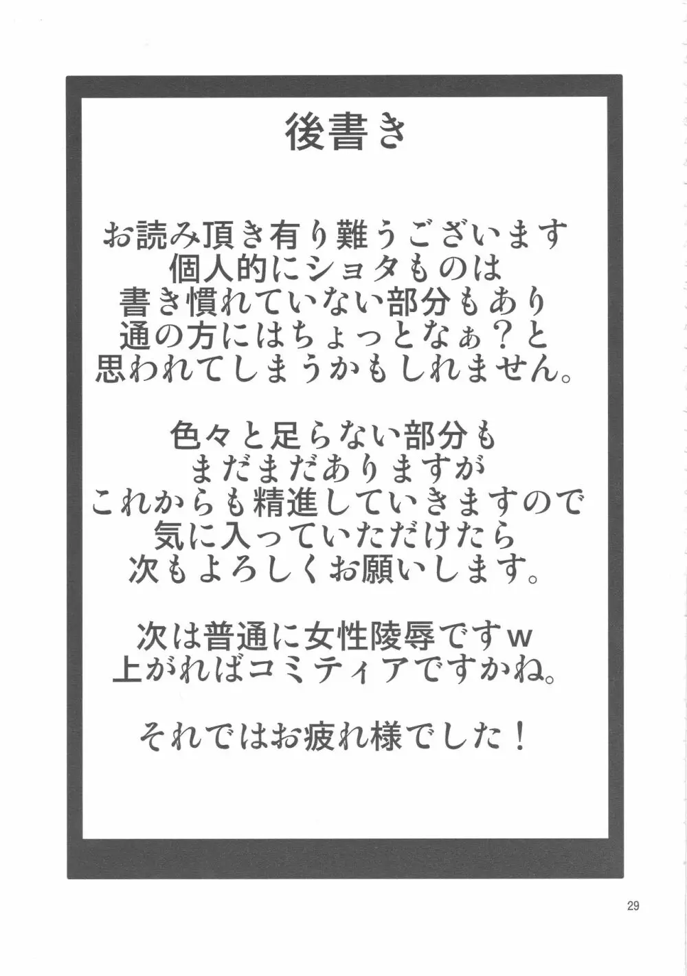 ブリジット薬物調教 ～ウチ…子供に徹底調教されちゃいました…～ - page28