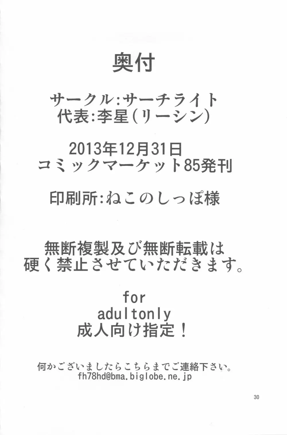 ブリジット薬物調教 ～ウチ…子供に徹底調教されちゃいました…～ - page29